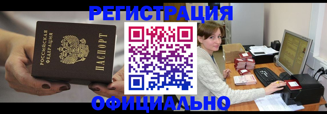 прописка регистрация в Агрызе